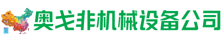 昭觉回收加工中心:立式,卧式,龙门加工中心,加工设备,旧数控机床_奥戈非机械设备公司